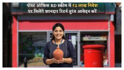 आज ही पोस्ट ऑफिस योजना में निवेश करें और छोटी बचत से कमाएं ₹2 लाख!