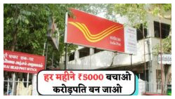 ₹5,000 की बचत से ₹43.47 लाख कमाने का सुनहरा अवसर – NSC 2025 निवेश योजना का गणित समझें