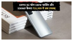 ₹21,999 में OPPO का 230MP कैमरा फोन: मार्केट में तहलका मचाने वाला सौदा!