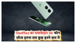 OnePlus का 5G फोन अब ₹19,000 से कम में: शानदार कैमरा और दमदार बैटरी का मौका!