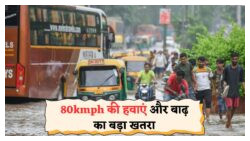 2025 में IMD की सबसे खतरनाक चेतावनी: Flash Floods, Storm Winds और Lightning से जनजीवन पर संकट