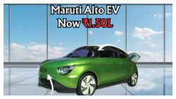 Maruti Alto Electric: सिर्फ ₹1.5 लाख में 7 सीटर EV, ऑटो से भी सस्ती!