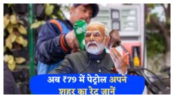 2025 में सबसे कम पेट्रोल-डीजल रेट आज से, सरकारी योजना से ₹7,000 की सालाना बचत का मौका!