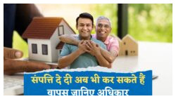 सरकार का सख्त कदम: बच्चों के जबरन प्रॉपर्टी लेने पर अब होगी जेल और जुर्माना!