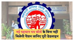 सरकार की चेतावनी: नया फॉर्म ना भरने पर अगस्त से ₹7,500 महीना पेंशन होगी ब्लॉक!