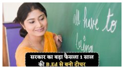 सिर्फ 1 साल में Teaching License पाएं: टीचर बनने का सबसे आसान तरीका!