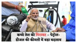 पेट्रोल-डीजल के दामों में आई बड़ी कमी – आज के नए रेट देखें और जानिए कितनी बचत होगी