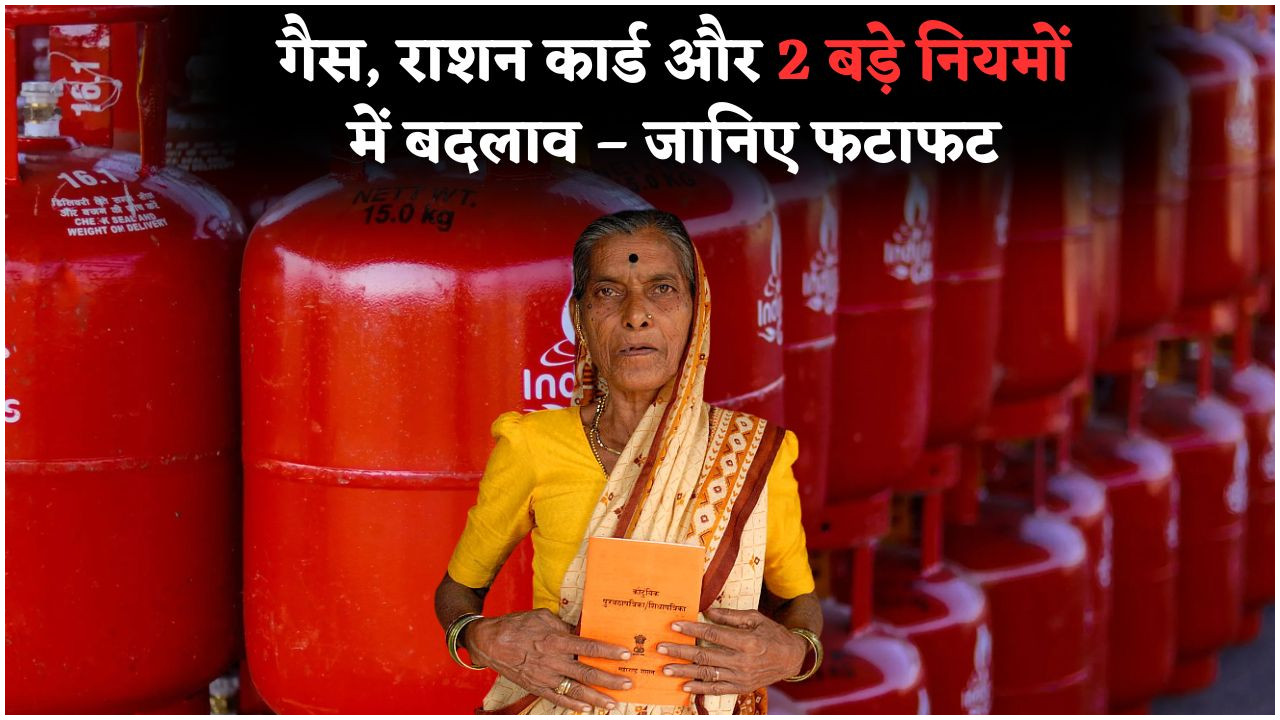Gas Cylinder and Ration Card Rules