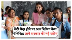 बेटी पैदा होते ही ₹1 लाख का फायदा – देखें किन दस्तावेज़ों की होगी जरूरत