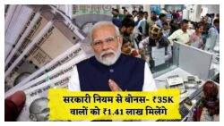 ग्रेच्युटी नियम में बड़ा फायदा – ₹35,000 वेतन पाने वाले कर्मचारियों को मिलेंगे ₹1.41 लाख, ऐसे होगा कैलकुलेशन