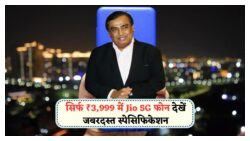 ₹3,999 में भारत का सबसे सस्ता 5G फोन: अब स्मार्टफोन होगा सबकी पहुंच में!