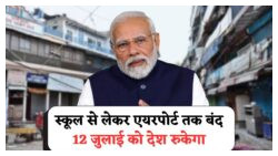केंद्र सरकार की चौंकाने वाली घोषणा: 12 जुलाई 2025 को पूरे देश में अचानक छुट्टी