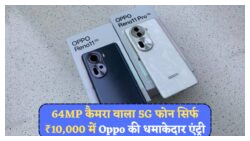 Oppo का 2025 का बेस्ट बजट 5G फोन: बड़े फीचर्स, छोटी कीमत में लॉन्च