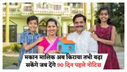 किराएदारों के लिए बड़ी खबर: अचानक Rent बढ़ाया तो ₹50,000 का जुर्माना, मोदी सरकार की नई सुरक्षा नीति