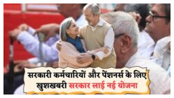 Central Government Employees के लिए ₹20,000 तक का बोनस: जानें नई स्कीम की सभी जरूरी बातें!