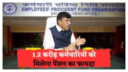 2025: EPS Pension Hike से हर महीने ₹8,500 के साथ DA सीधे बैंक में, जानिए कैसे होगा फायदा