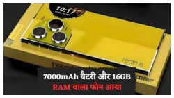 Realme 5G फोन लॉन्च: सिर्फ ₹13,000 में फ्लैगशिप कैमरा और सबसे बड़ी बैटरी का धमाका!