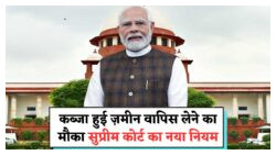 जमीन हड़पने वालों से निजात: कोर्ट के बिना प्रॉपर्टी वापसी का नया तरीका!