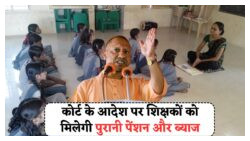 जुलाई से हर शिक्षक के लिए ₹55,000 की मासिक पेंशन और 8% ब्याज का फायदा – 2025 का सबसे बड़ा रिटायरमेंट धमाका!