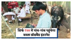 ₹799 का ब्रॉडबैंड अब सिर्फ ₹99 में गांवों तक – TRAI का बड़ा कदम, Private ISPs के लिए मुश्किलें बढ़ीं